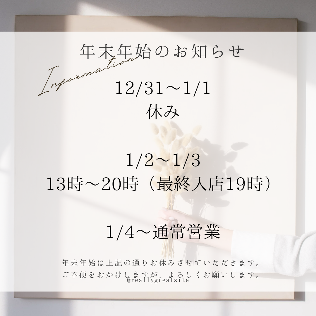年末年始の営業のお知らせ